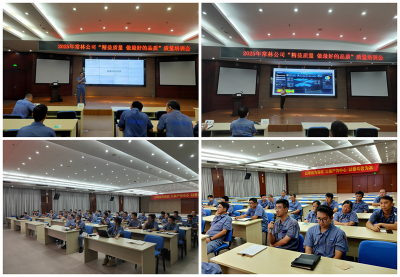 常林公司舉辦“精益質量做最好的品質”質量培訓會.png